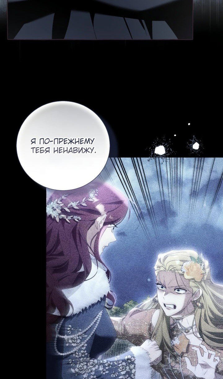 Манга Я думала, это обыкновенный исэкай - Глава 114 Страница 19