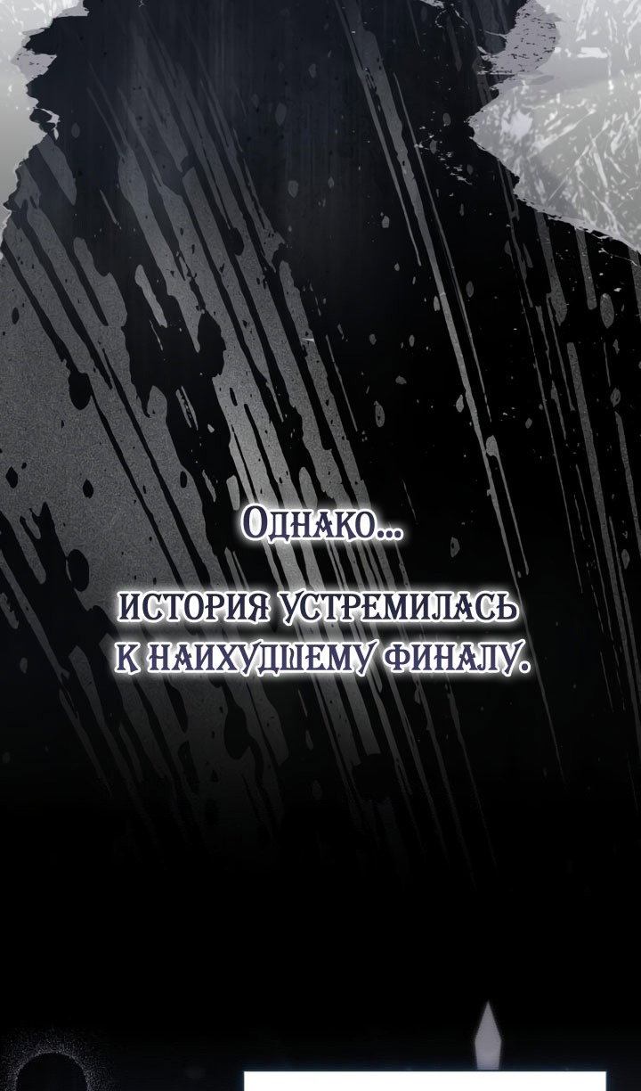 Манга Я думала, это обыкновенный исэкай - Глава 114 Страница 67