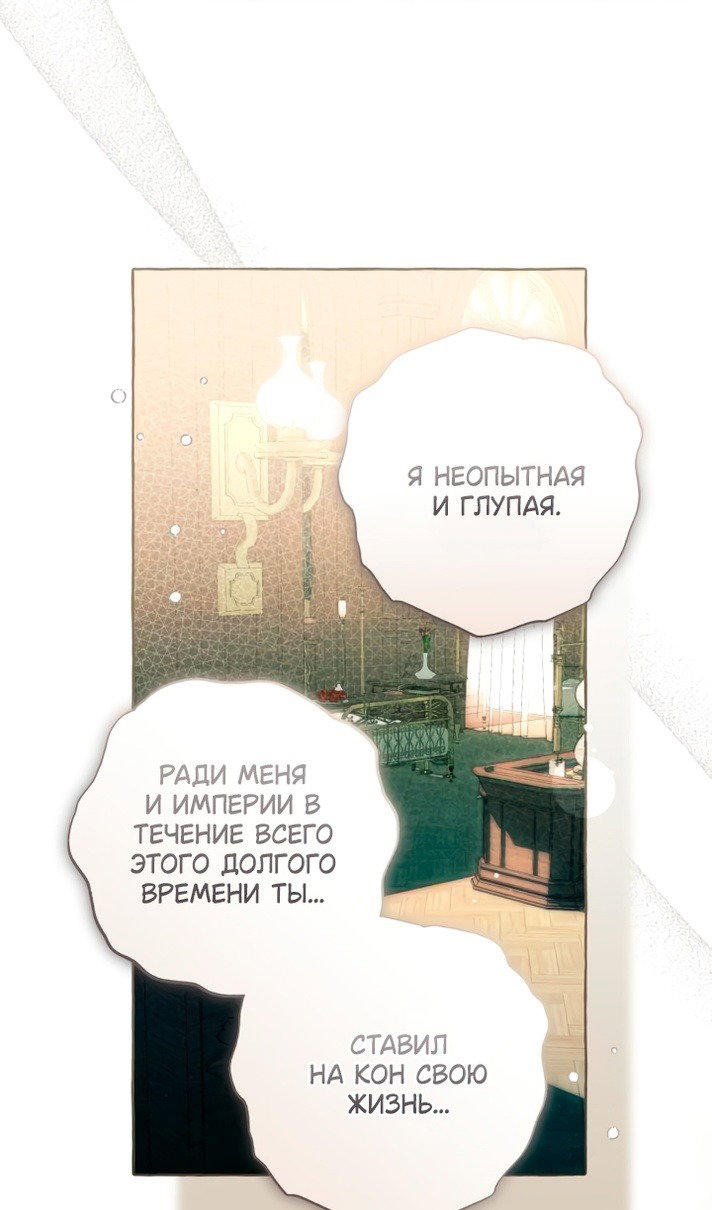 Манга Я думала, это обыкновенный исэкай - Глава 113 Страница 6