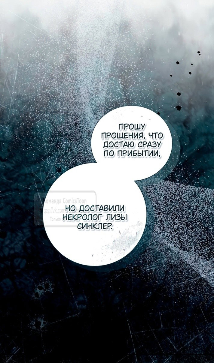 Манга Я думала, это обыкновенный исэкай - Глава 113 Страница 70