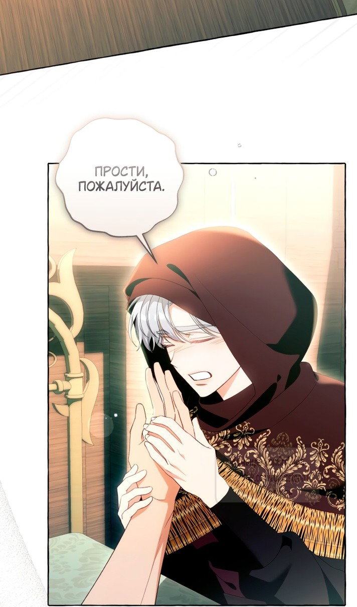 Манга Я думала, это обыкновенный исэкай - Глава 113 Страница 5