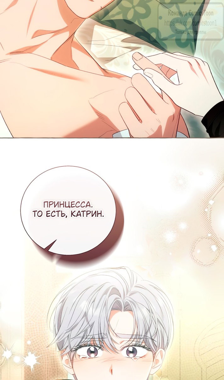 Манга Я думала, это обыкновенный исэкай - Глава 113 Страница 27