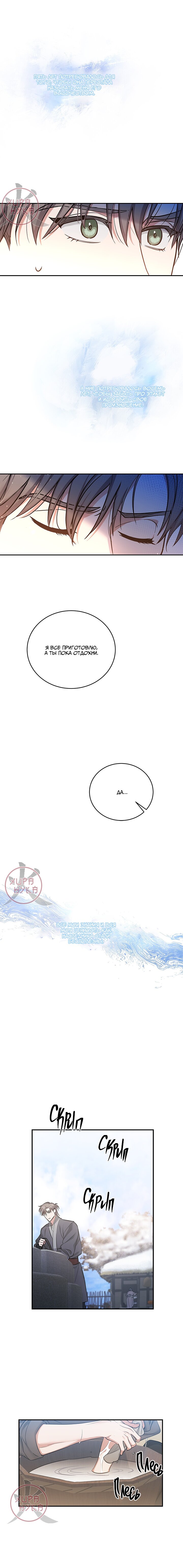 Манга След пустоты - Глава 2 Страница 6