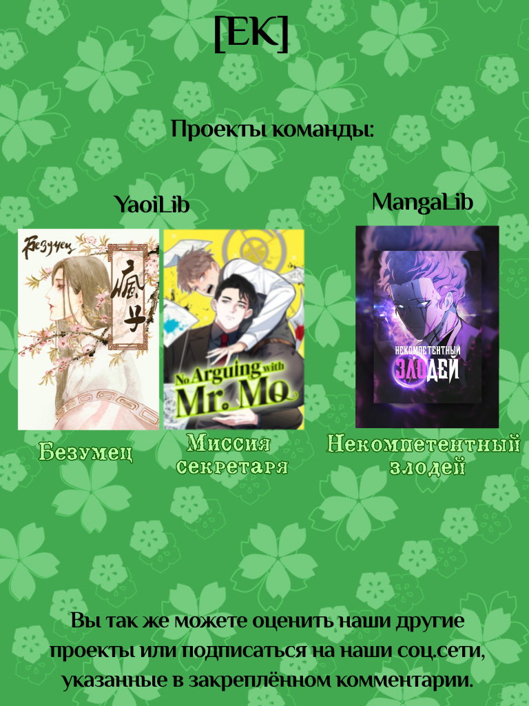 Манга Не спорь с мистером Мо - Глава 17 Страница 1