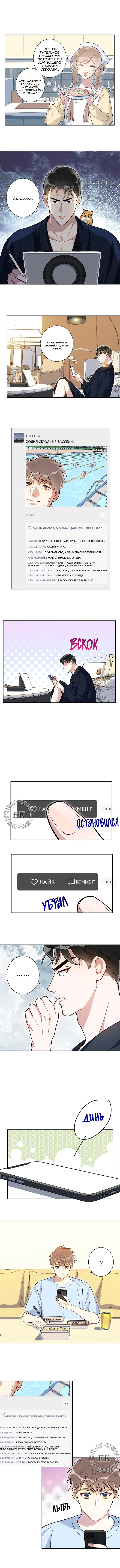 Манга Не спорь с мистером Мо - Глава 13 Страница 9