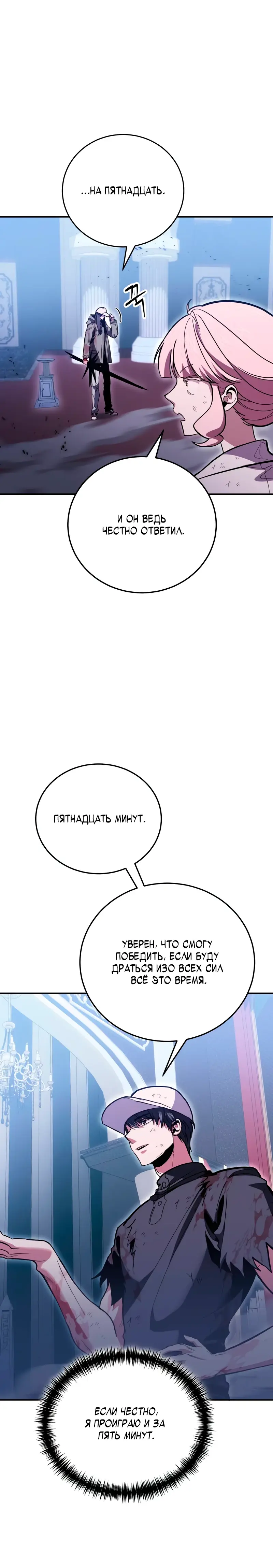 Манга Как жить, будучи Нелицензированным Целителем - Глава 153 Страница 2