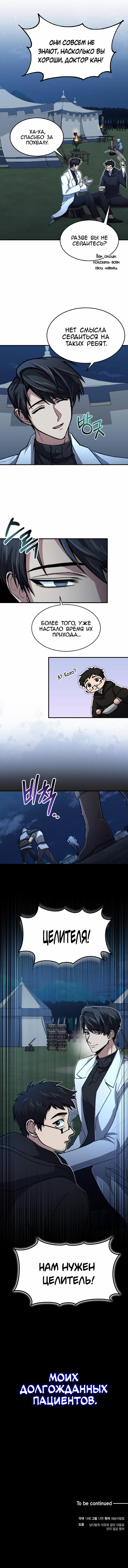 Манга Как жить, будучи Нелицензированным Целителем - Глава 15 Страница 8