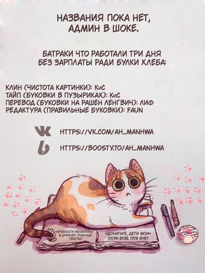 Манга Как жить, будучи Нелицензированным Целителем - Глава 17 Страница 11