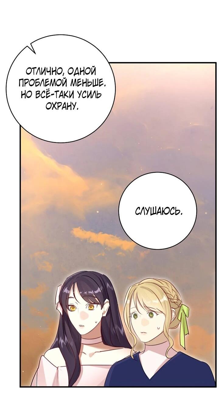 Манга Брак великого герцога — афера - Глава 102 Страница 32