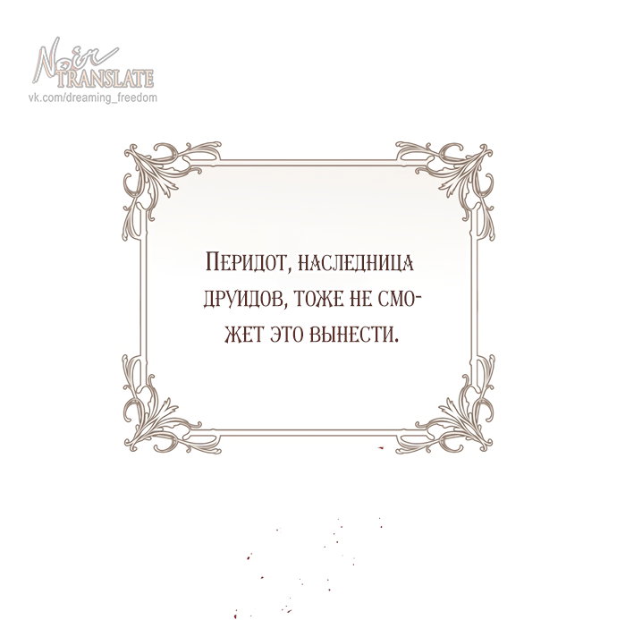Манга Брак великого герцога — афера - Глава 107 Страница 20