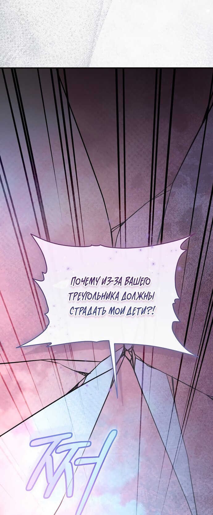Манга Брак великого герцога — афера - Глава 110 Страница 63