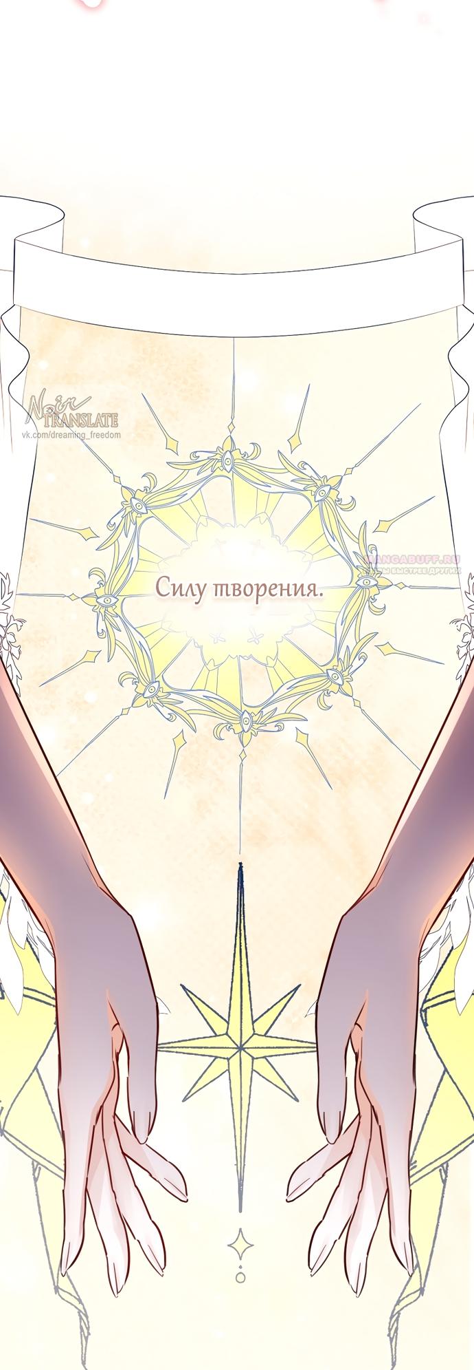Манга Брак великого герцога — афера - Глава 110 Страница 34