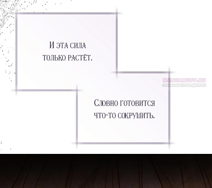 Манга Брак великого герцога — афера - Глава 110 Страница 10
