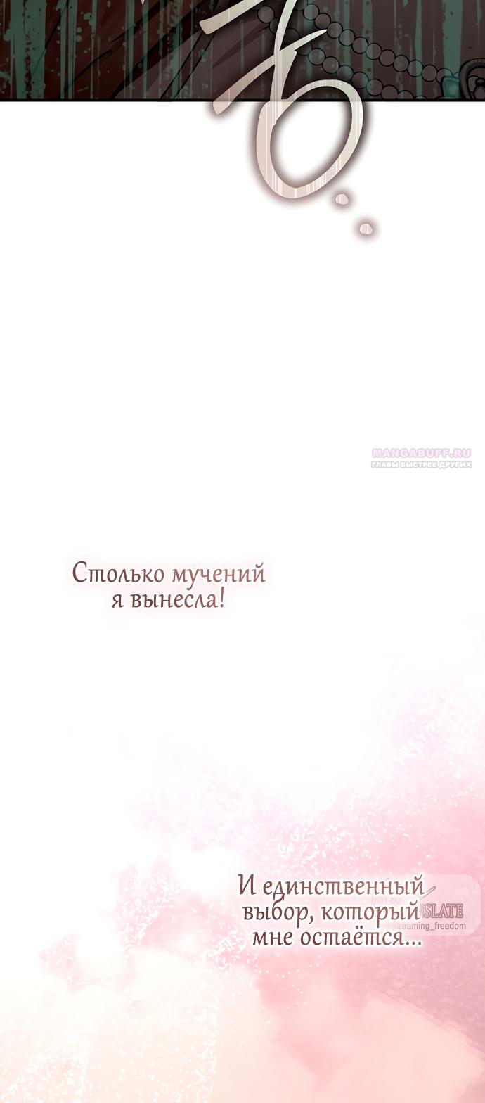 Манга Брак великого герцога — афера - Глава 110 Страница 50