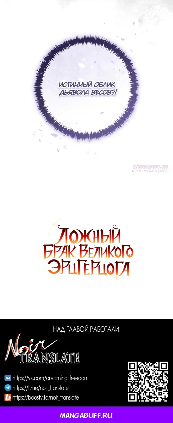 Манга Брак великого герцога — афера - Глава 110 Страница 77