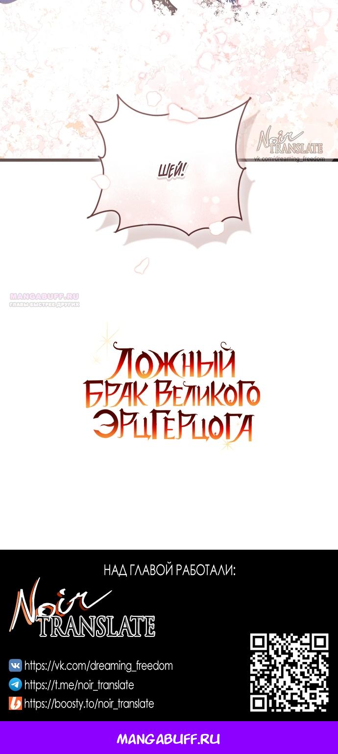 Манга Брак великого герцога — афера - Глава 112 Страница 74