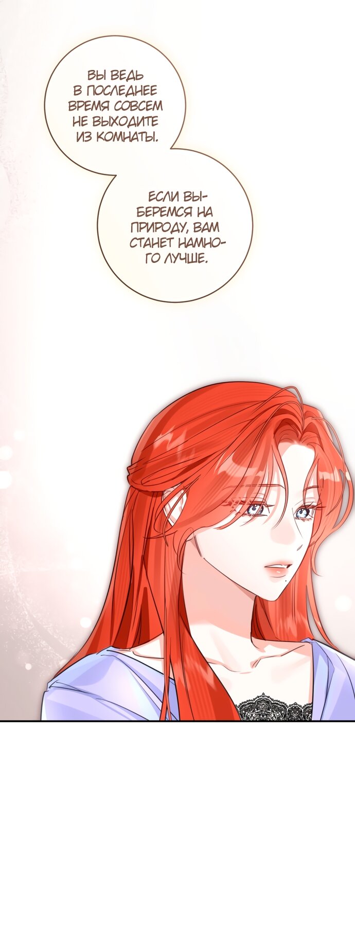 Манга Брак великого герцога — афера - Глава 114 Страница 7