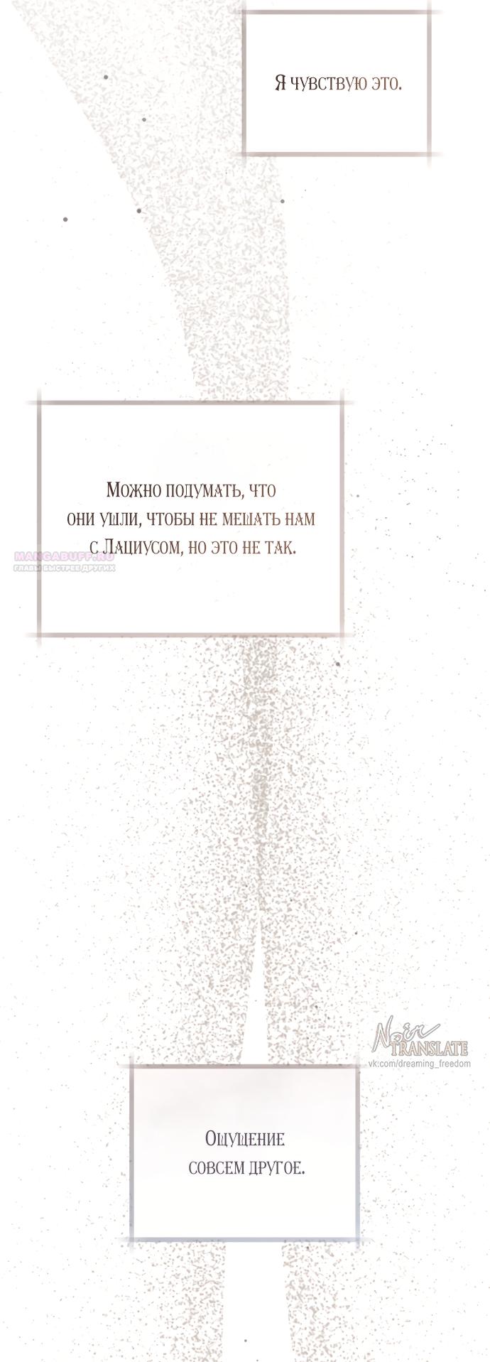 Манга Брак великого герцога — афера - Глава 114 Страница 62
