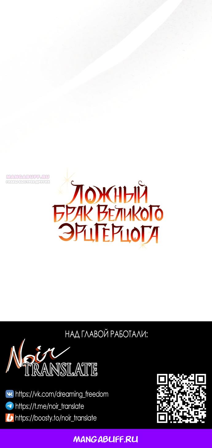Манга Брак великого герцога — афера - Глава 114 Страница 68