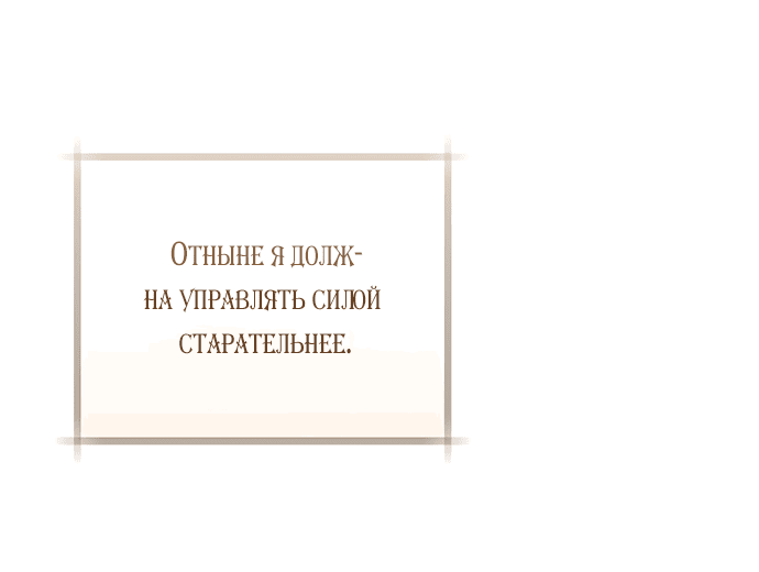 Манга Брак великого герцога — афера - Глава 77 Страница 41