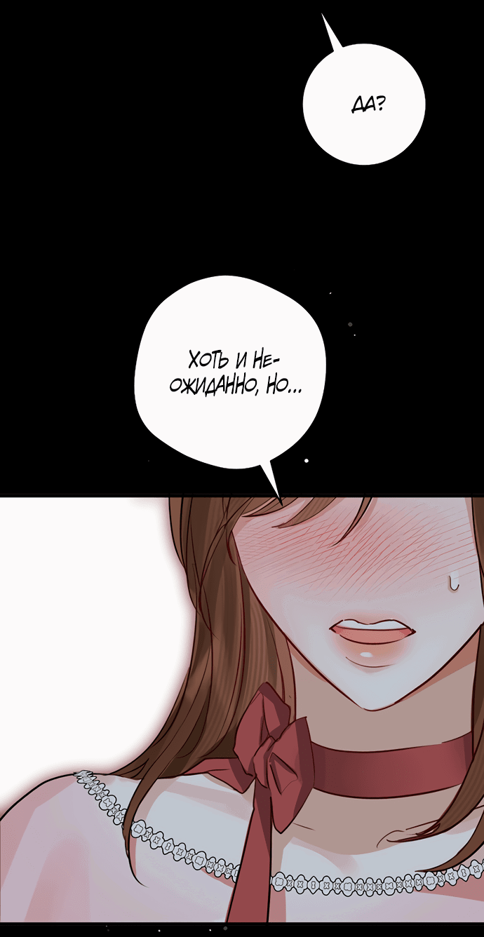 Манга Брак великого герцога — афера - Глава 76 Страница 44