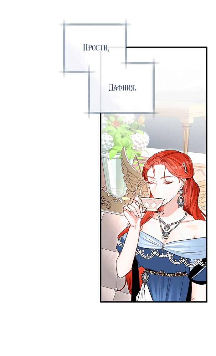 Манга Брак великого герцога — афера - Глава 74 Страница 23