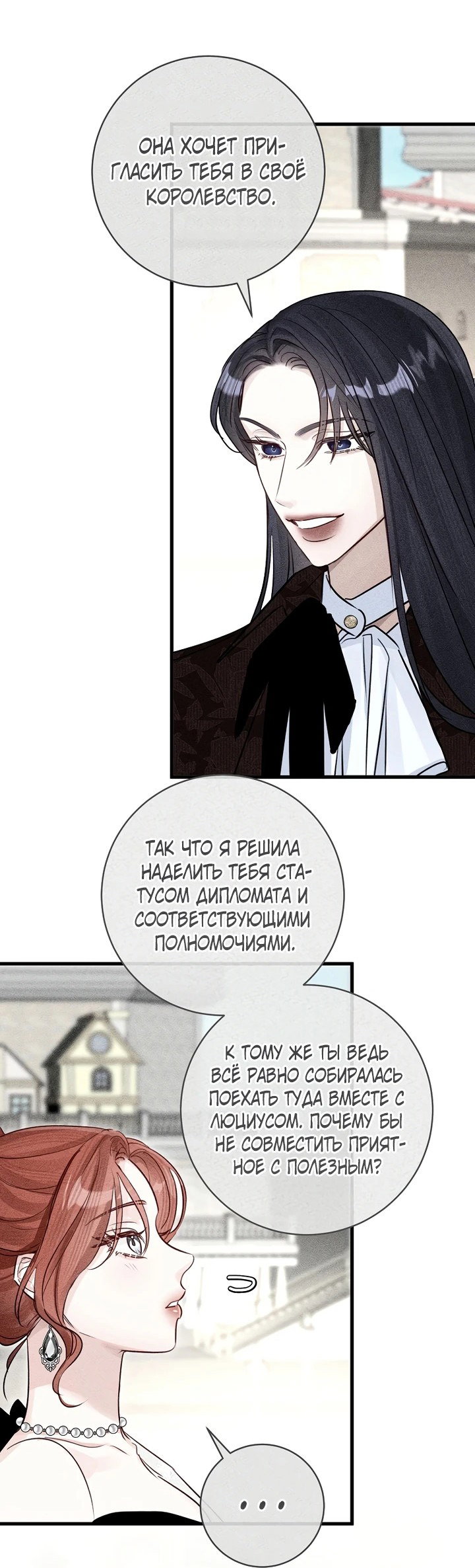 Манга Брак великого герцога — афера - Глава 78 Страница 22