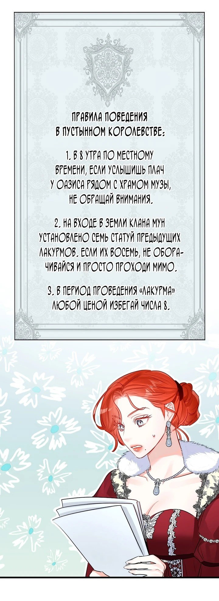Манга Брак великого герцога — афера - Глава 78 Страница 56