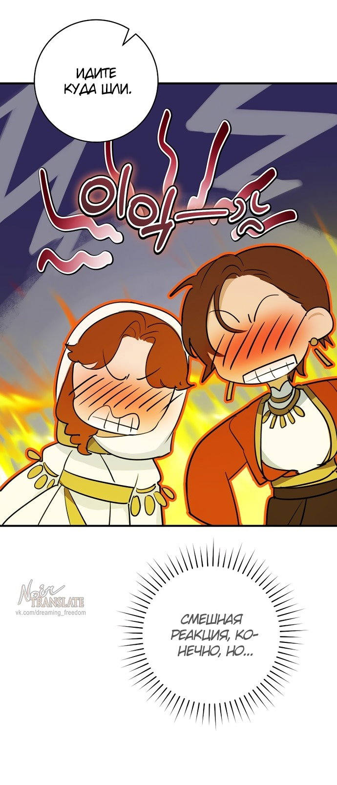 Манга Брак великого герцога — афера - Глава 84 Страница 25