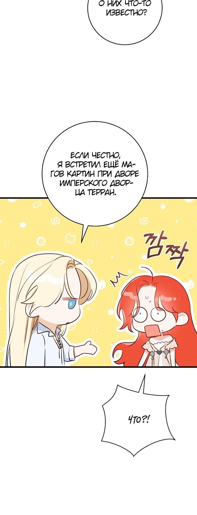 Манга Брак великого герцога — афера - Глава 82 Страница 28