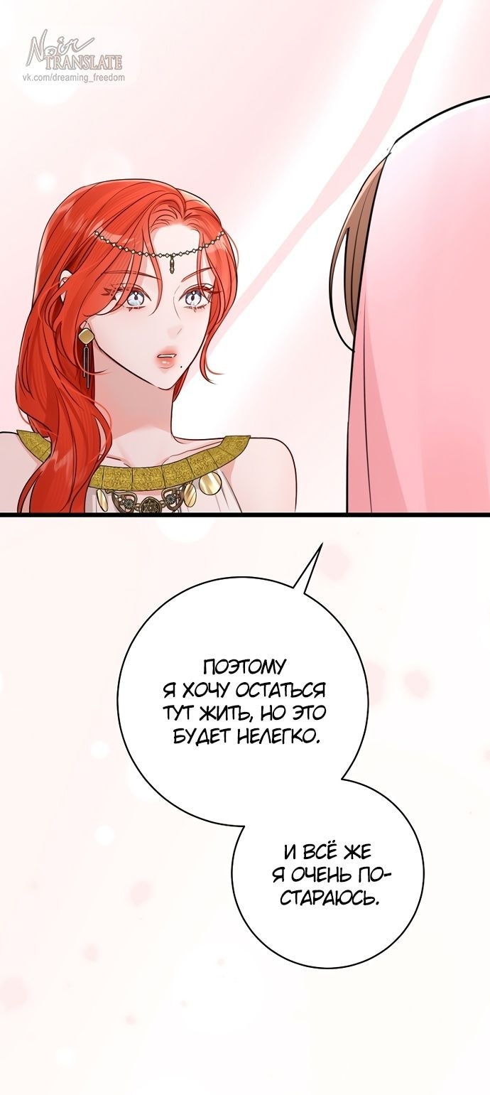 Манга Брак великого герцога — афера - Глава 81 Страница 20