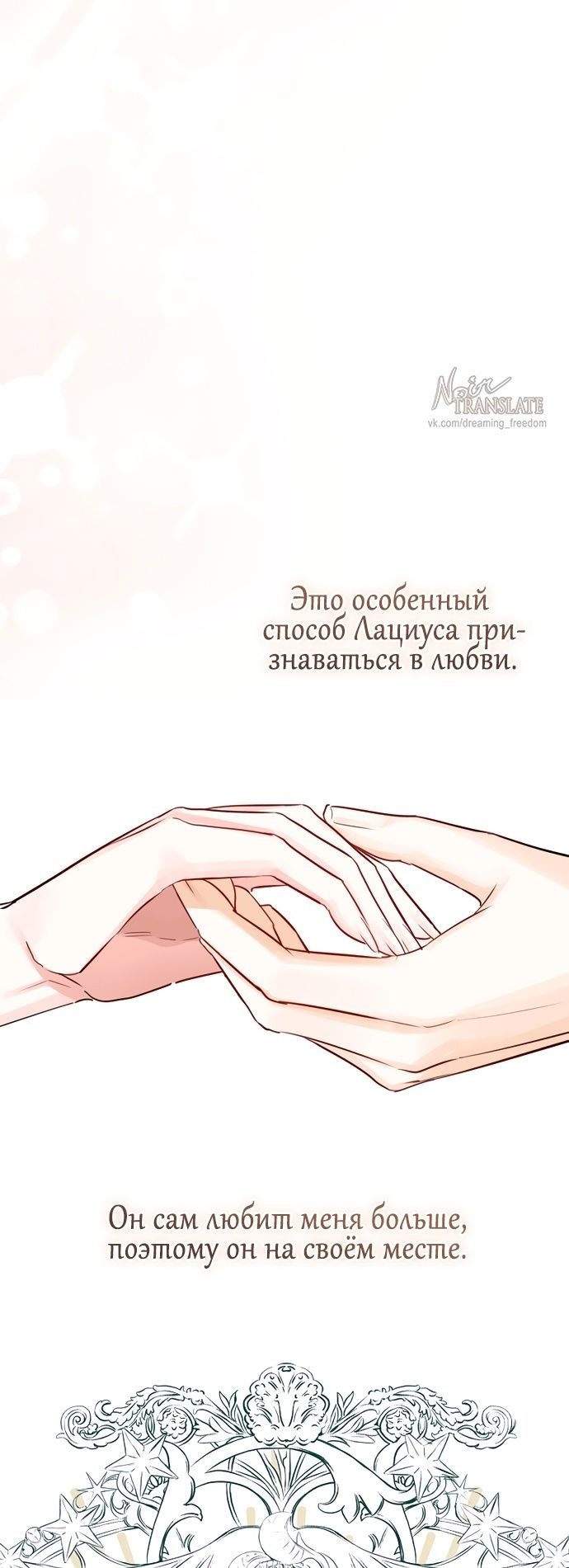 Манга Брак великого герцога — афера - Глава 81 Страница 56