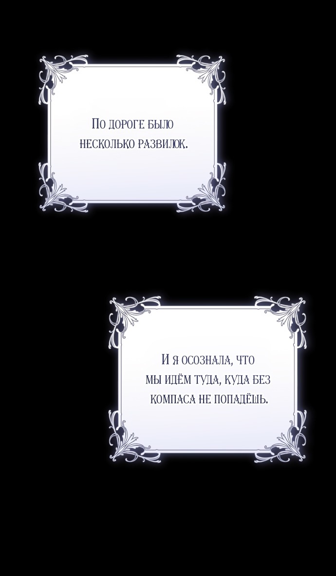 Манга Брак великого герцога — афера - Глава 87 Страница 60