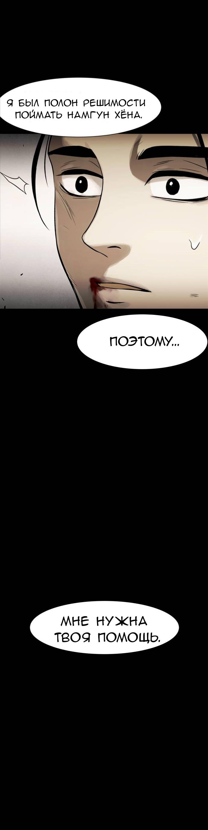 Манга Инфицированный - Глава 61 Страница 19