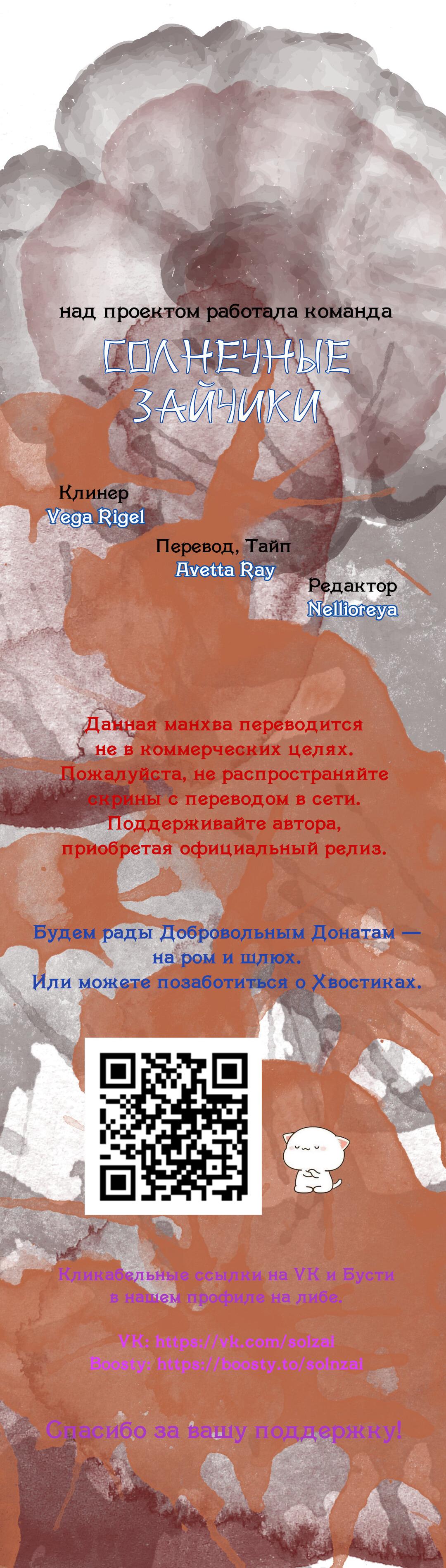 Манга Со временем распустятся цветы - Глава 76 Страница 56