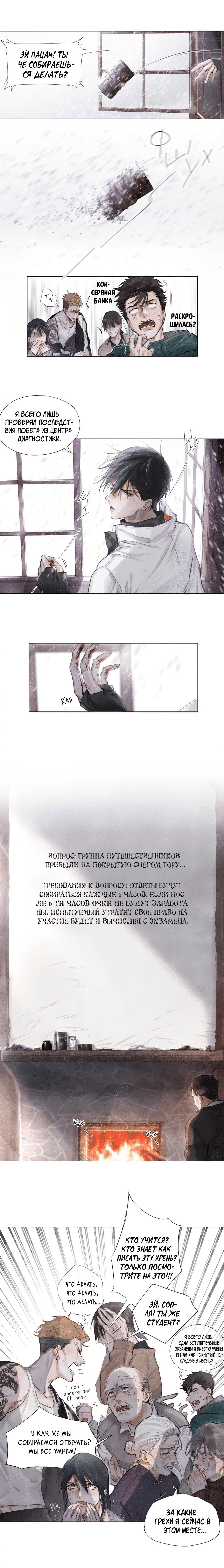 Манга Глобальная экспертиза - Глава 1 Страница 4