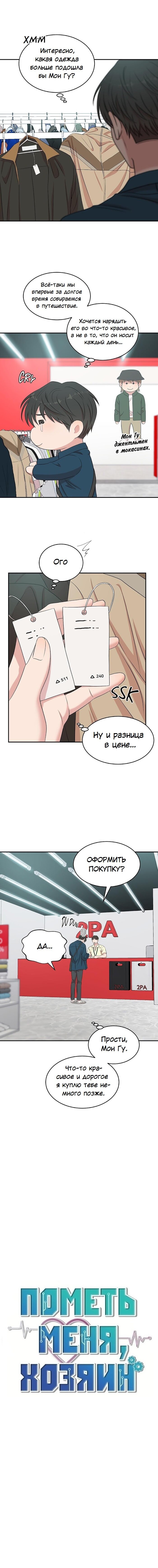 Манга Пометь меня, хозяин - Глава 46 Страница 1