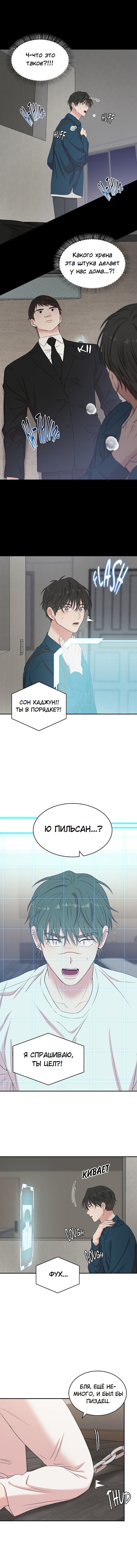 Манга Пометь меня, хозяин - Глава 46 Страница 5