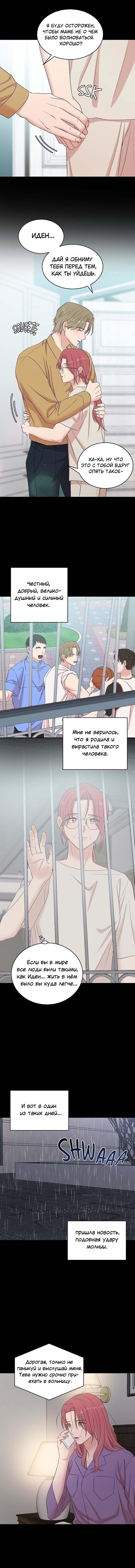 Манга Пометь меня, хозяин - Глава 49 Страница 3