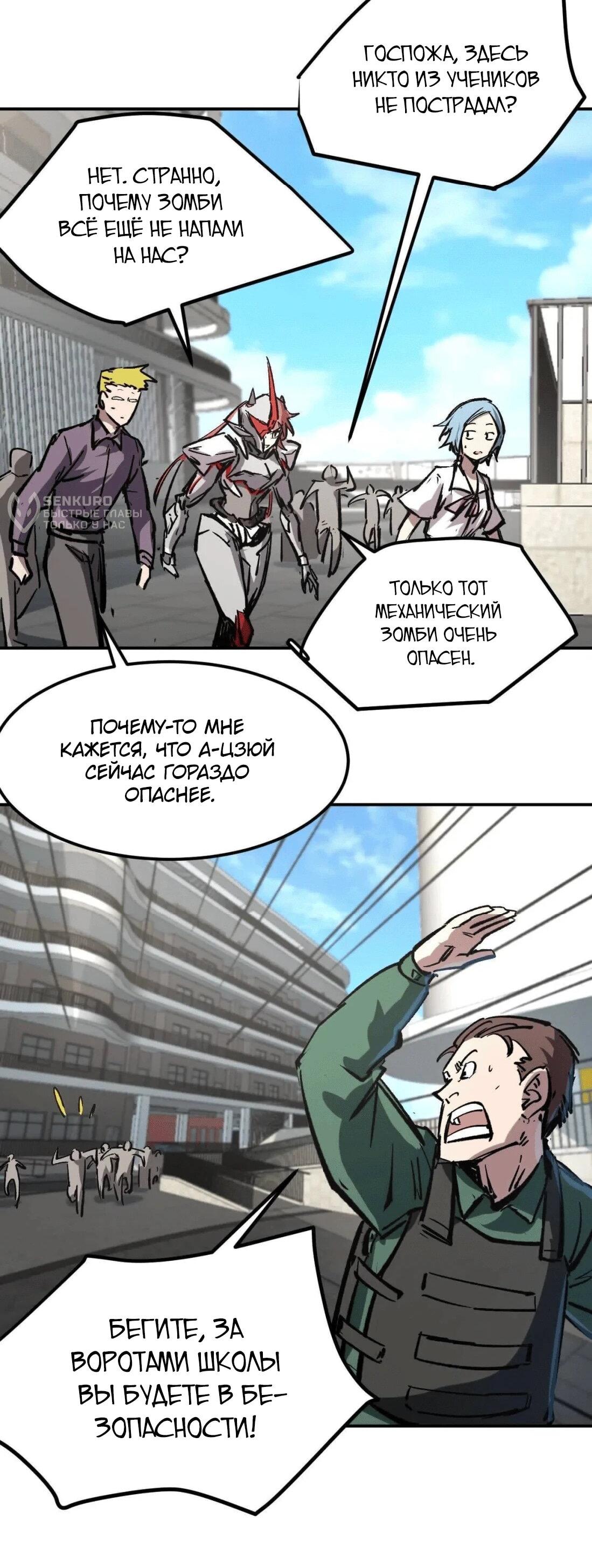 Манга Мистер Зомби - Глава 177.5 Страница 77