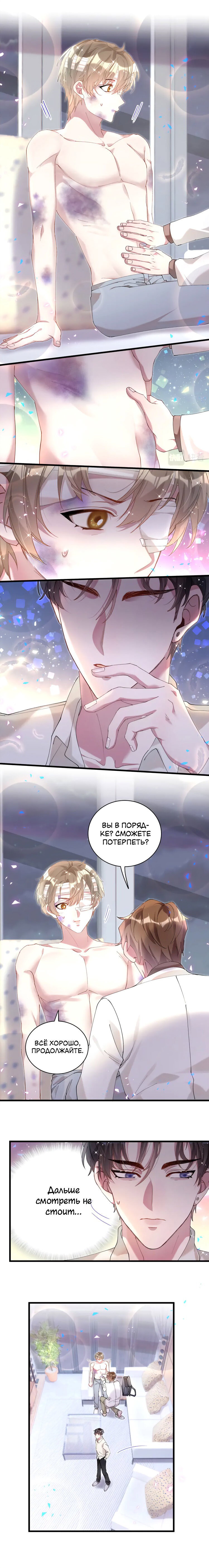 Манга Вступить в брак - Глава 29 Страница 3