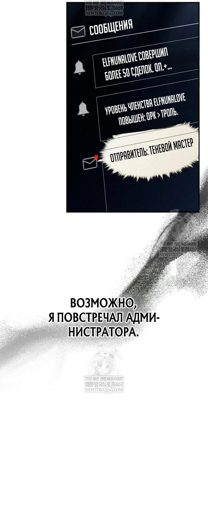 Манга Выживание в игре за варвара - Глава 129 Страница 19