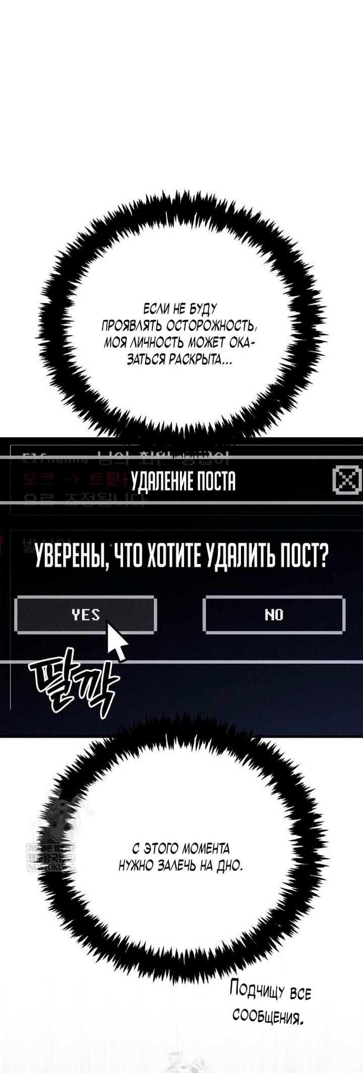 Манга Выживание в игре за варвара - Глава 129 Страница 20