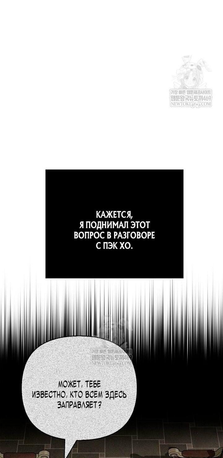 Манга Выживание в игре за варвара - Глава 129 Страница 15