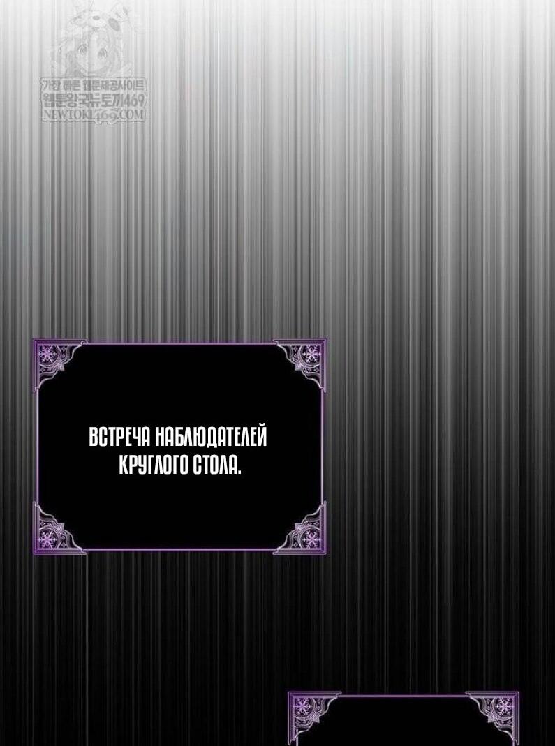 Манга Выживание в игре за варвара - Глава 130 Страница 33