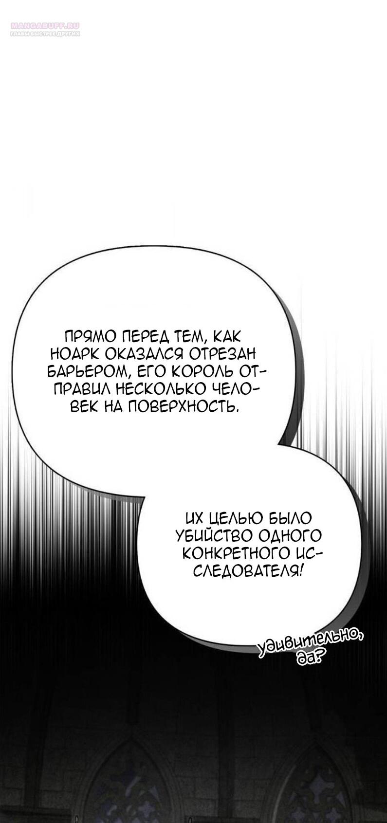 Манга Выживание в игре за варвара - Глава 130 Страница 48