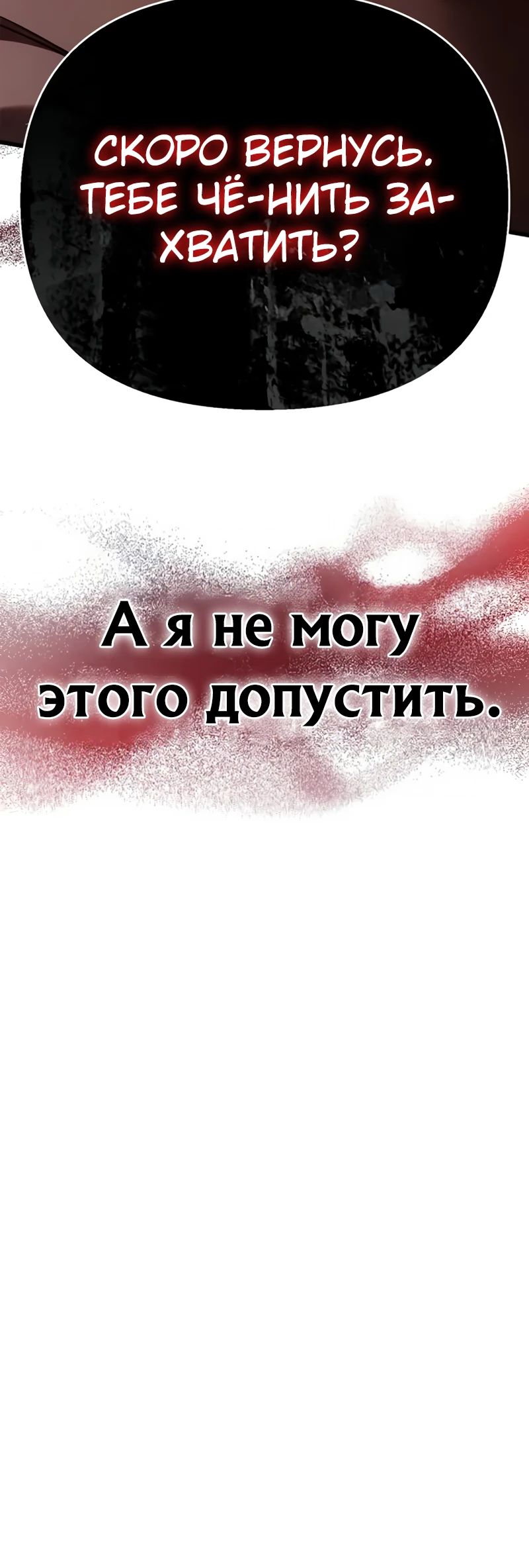 Манга Выживание в игре за варвара - Глава 131 Страница 68