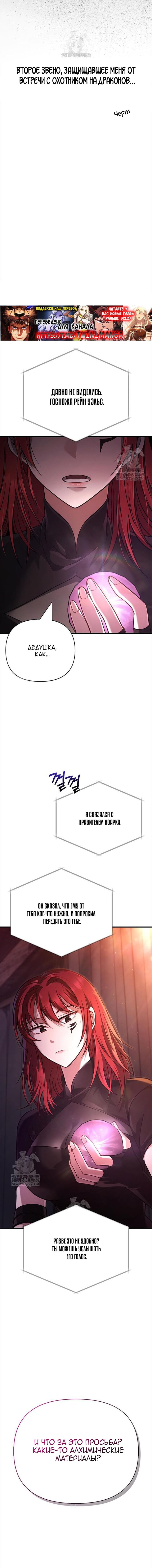 Манга Выживание в игре за варвара - Глава 134 Страница 70