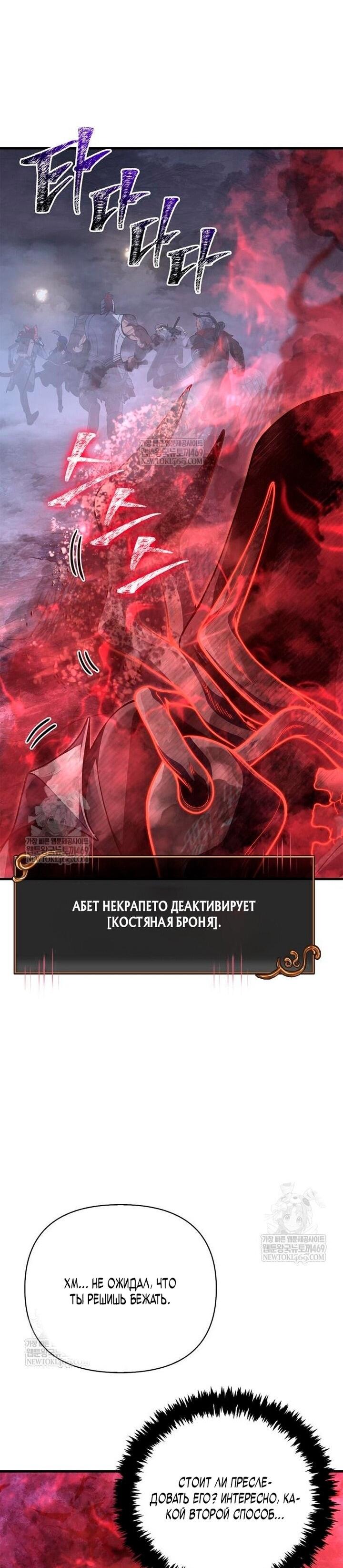 Манга Выживание в игре за варвара - Глава 136 Страница 103