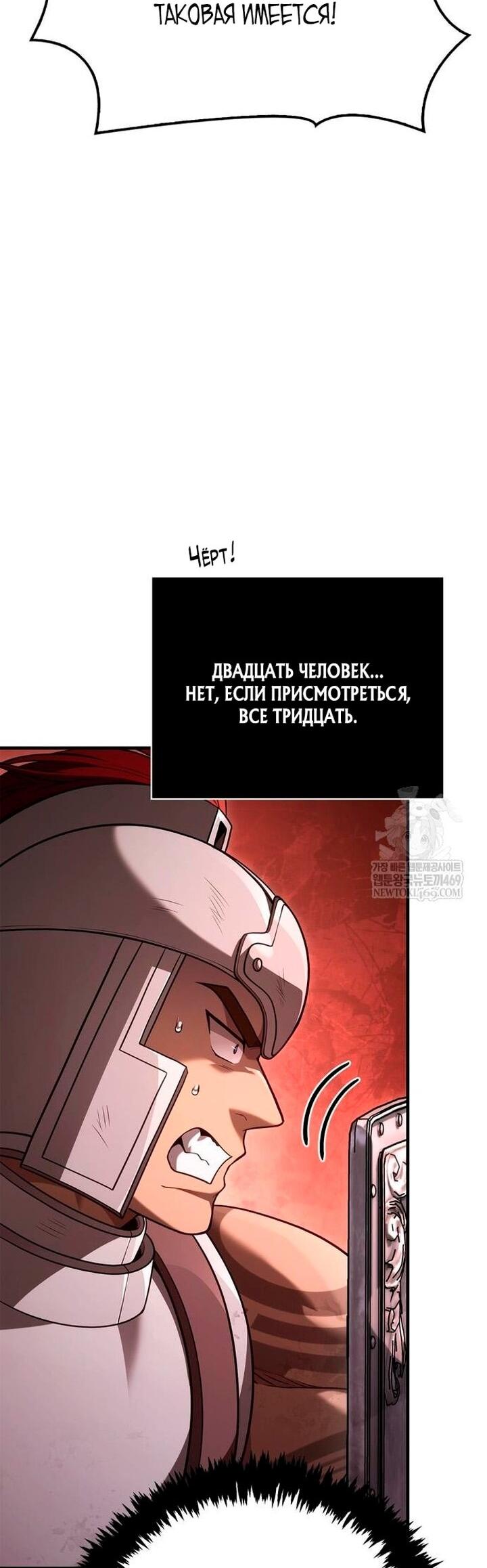 Манга Выживание в игре за варвара - Глава 137 Страница 57
